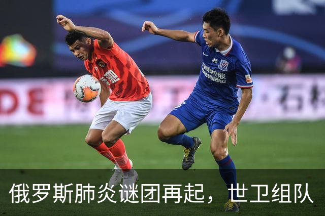 俄罗斯肺炎谜团再起，世卫组队“侦探”破案！
